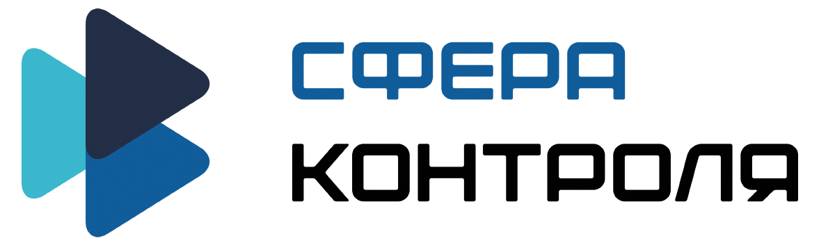 Сфера Контроля — спутниковый мониторинг транспорта